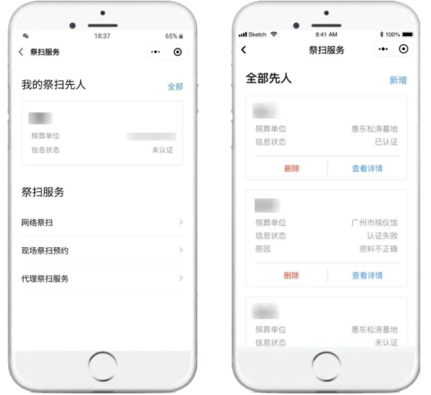 2020广东清明怎么通过网络云祭扫