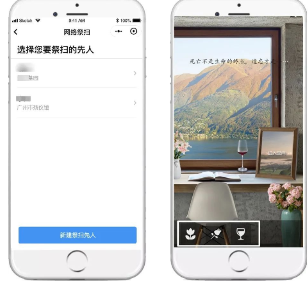 2020广东清明怎么通过网络云祭扫