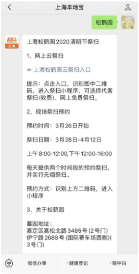 2020上海清明各个公墓什么时候开放