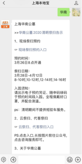 2020上海清明各个公墓什么时候开放