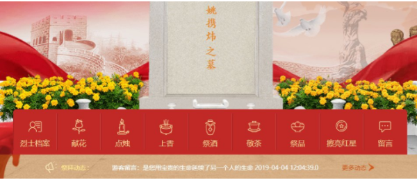 2020清明广州银河烈士陵园怎么网络祭拜