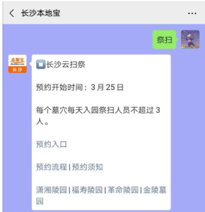 2020长沙清明预约祭扫有什么规则