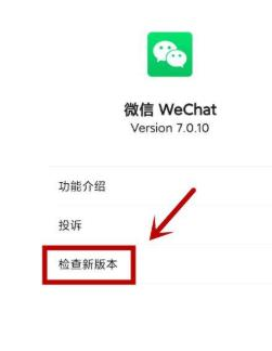 微信最新版本怎么更新