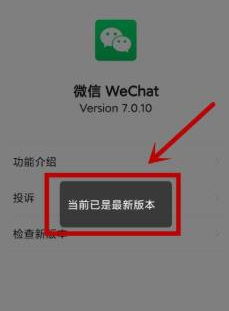 微信最新版本怎么更新