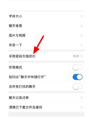 企业微信手势密码要怎么设置