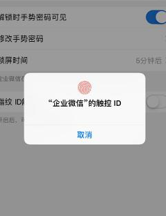 企业微信手势密码要怎么设置