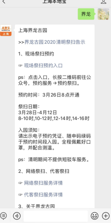 2020上海清明界龙古园祭扫微信怎么预约
