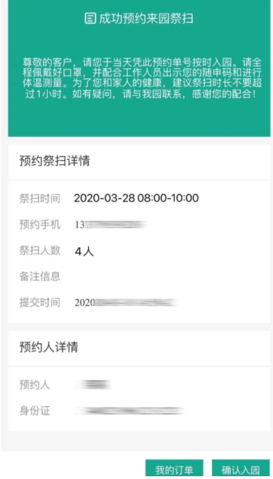 2020上海至尊园清明祭扫微信怎么预约