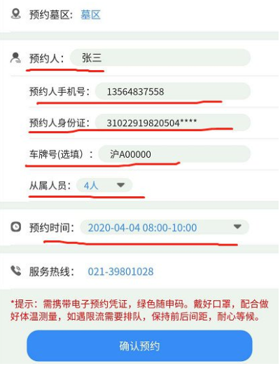 2020清明上海九天陵园怎么微信预约祭扫