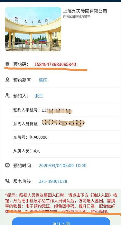 2020清明上海九天陵园怎么微信预约祭扫