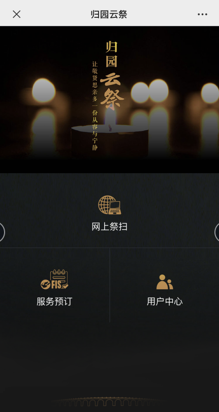 上海归园公墓预约app