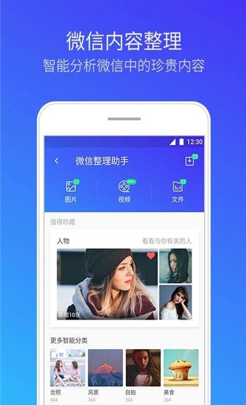 腾讯清理大师