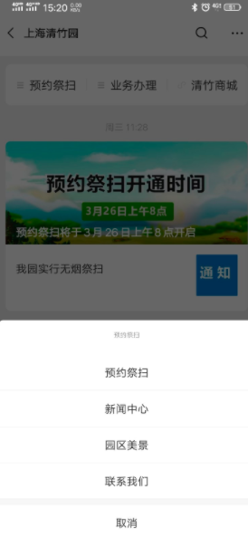 上海青竹园祭扫预约app