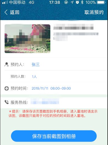 2020上海华夏公墓清明祭扫微信怎么预约