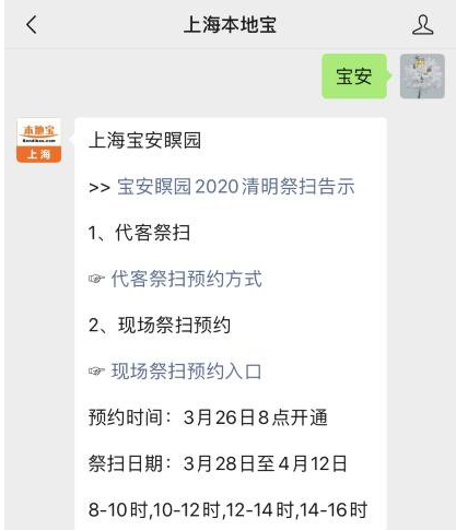 2020清明节上海宝安暝园怎么用微信预约祭扫