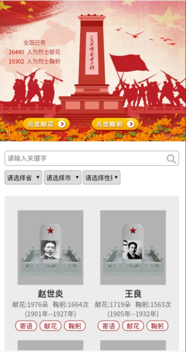 重庆祭扫预约app