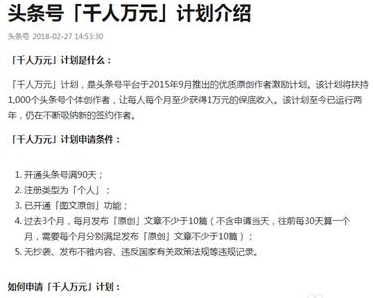 头条号千人万元怎么报名申请