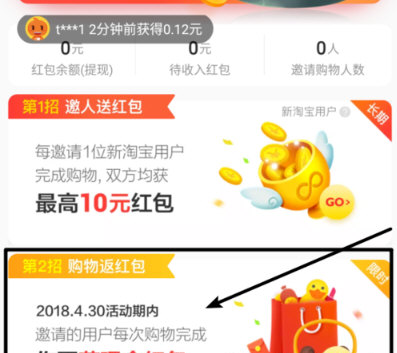淘宝特价版怎么领红包赚钱