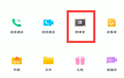 QQ群课堂全员禁言怎么设置