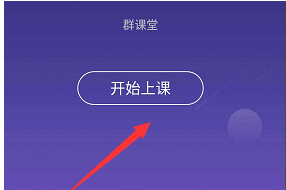 QQ群课堂全员禁言怎么设置