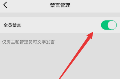 QQ群课堂全员禁言怎么设置