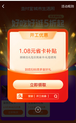 支付宝开工优惠红包在哪领