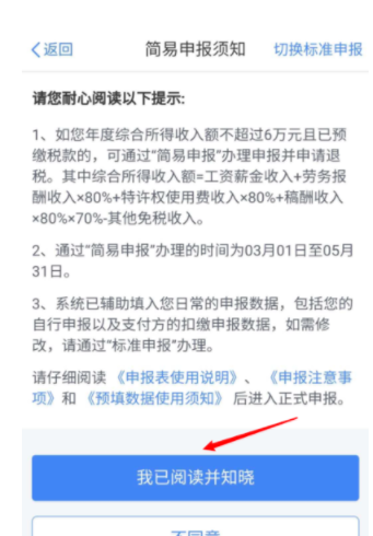 个人所得税app怎么办理退税