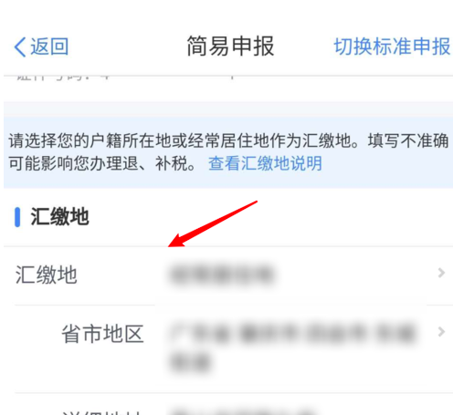 个人所得税app怎么办理退税