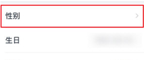 钉钉手机版性别怎么更改