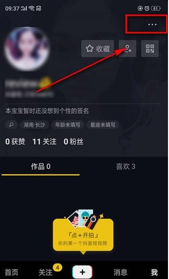 抖音怎么注销账号