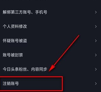 抖音怎么注销账号