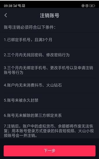 抖音怎么注销账号