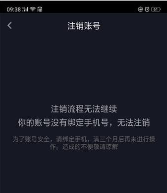 抖音怎么注销账号