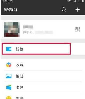 微信能查话费吗？在哪查