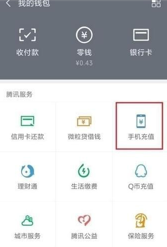 微信能查话费吗？在哪查