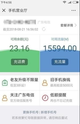 微信能查话费吗？在哪查