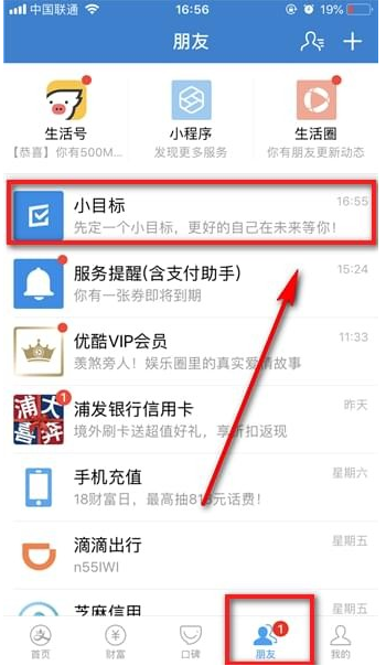 支付宝小目标在哪里看