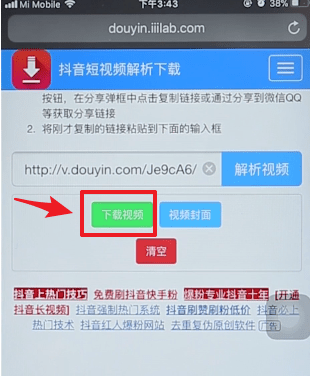 抖音的水印怎么去掉