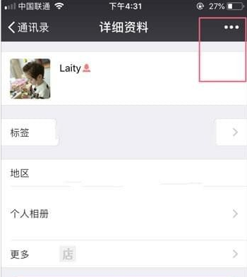 微信怎么拉黑好友