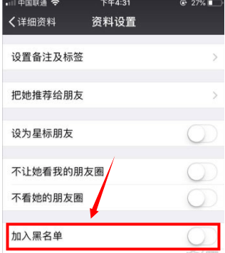 微信怎么拉黑好友