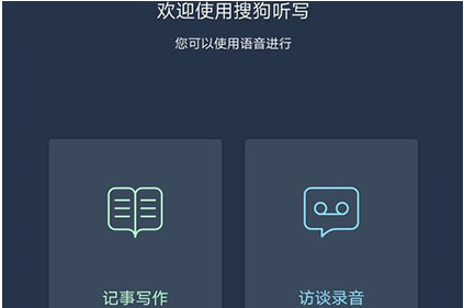 搜狗听写文字怎么导出