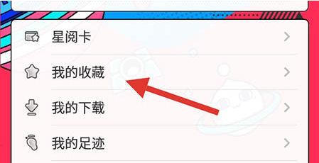 波洞星球怎么将收藏的漫画取消