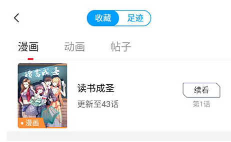 波洞星球怎么将收藏的漫画取消