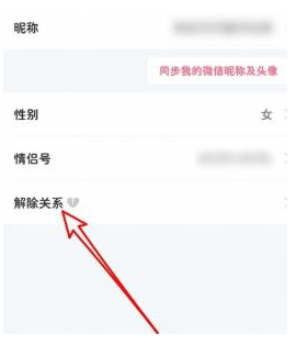 微信情侣空间怎么解除关系