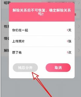 微信情侣空间怎么解除关系