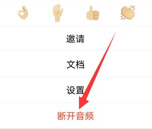 腾讯会议怎么连接使用音频