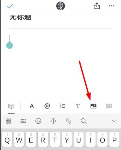 石墨文档怎么插入图片