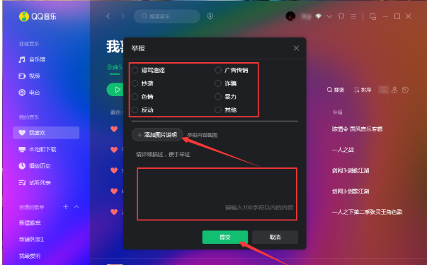 QQ音乐怎么举报违规歌曲