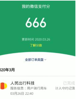 微信支付分是什么怎么看