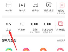 京东京豆有效期怎么查看
